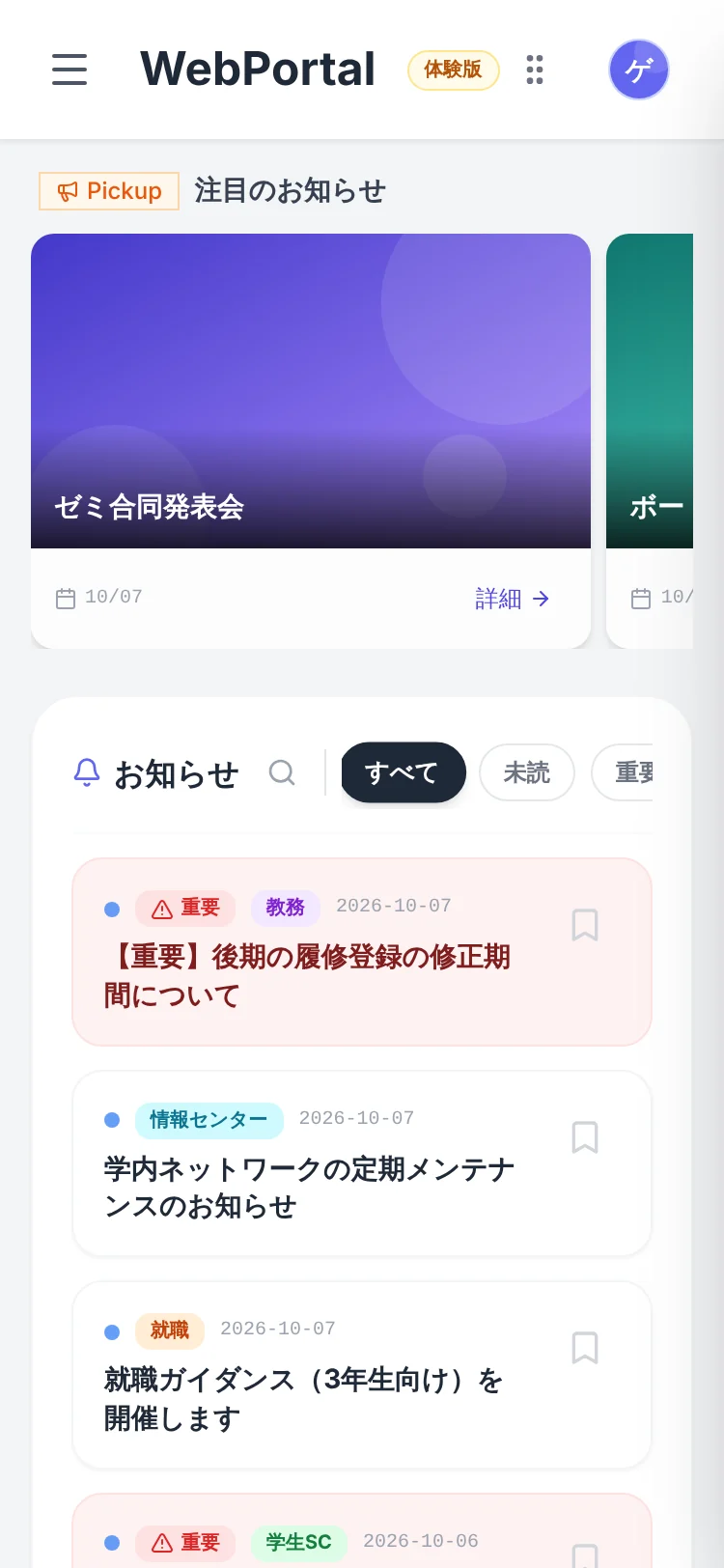 ν-Portal をスマホの幅で表示した画面