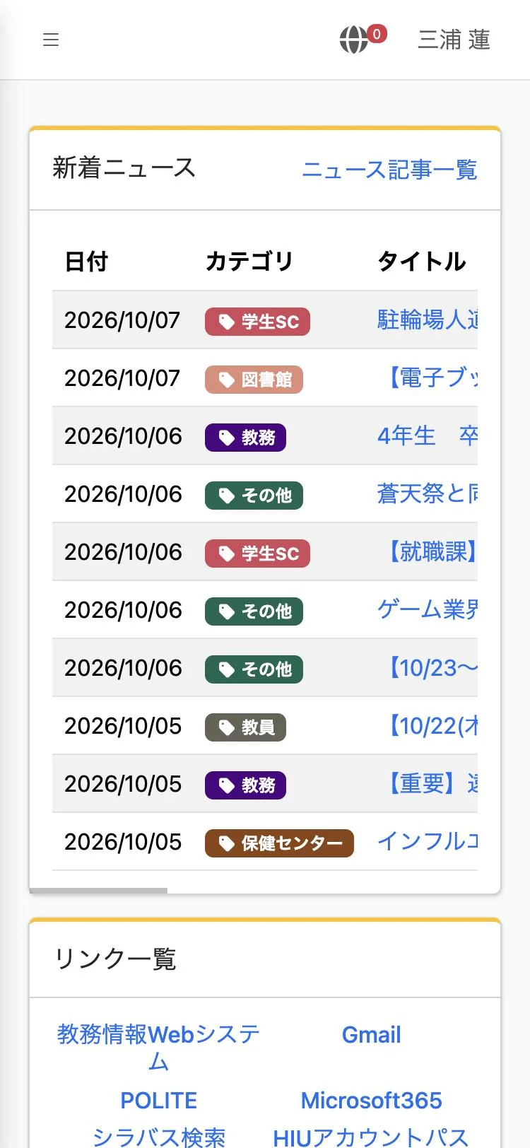 現行のポータルをスマホの幅で表示した画面