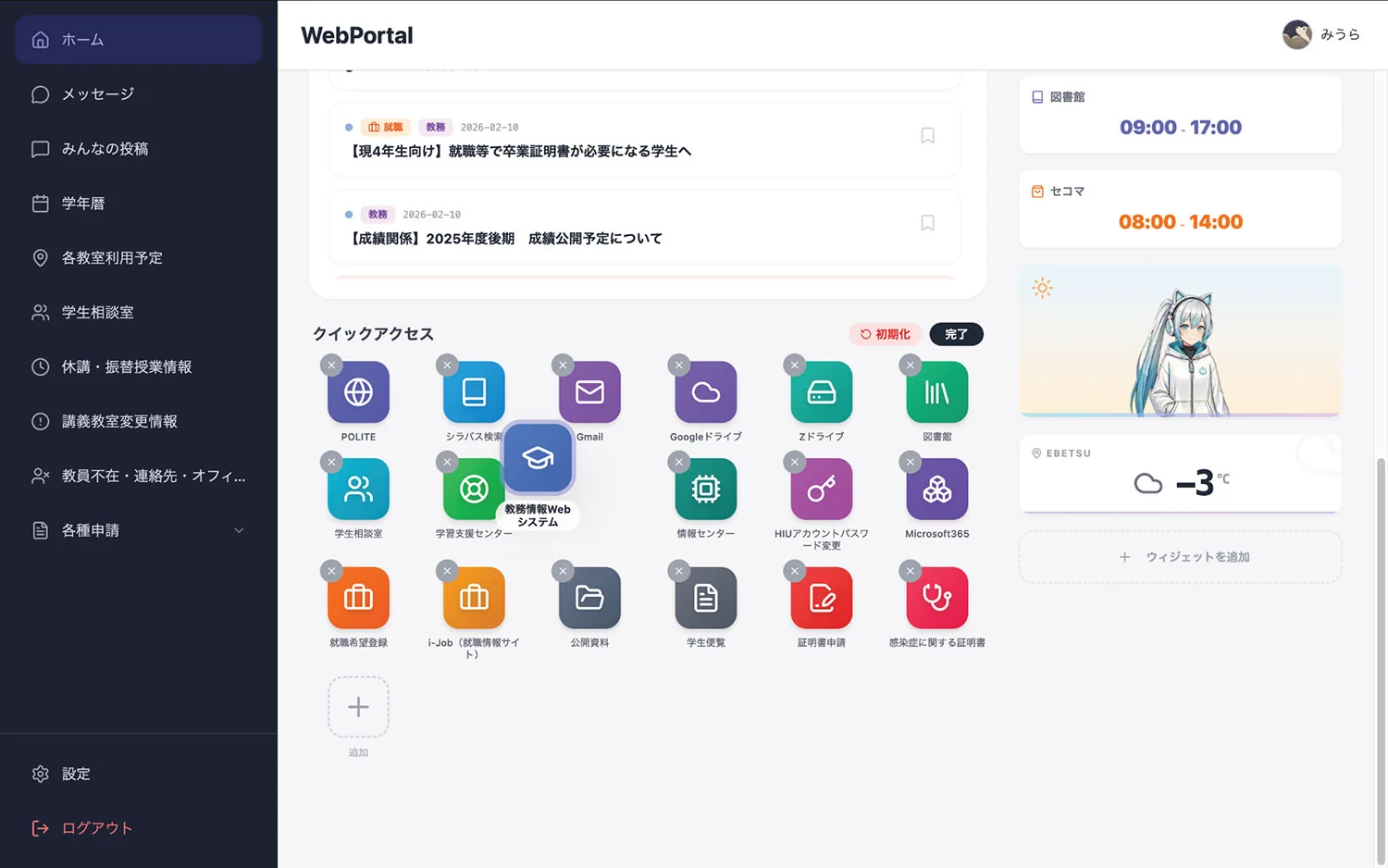 クイックアクセス