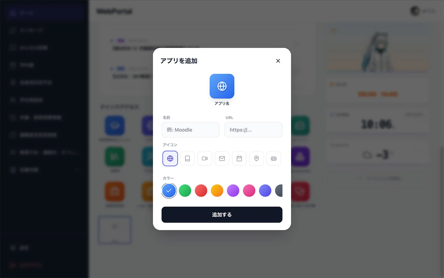 アプリ追加のダイアログ
