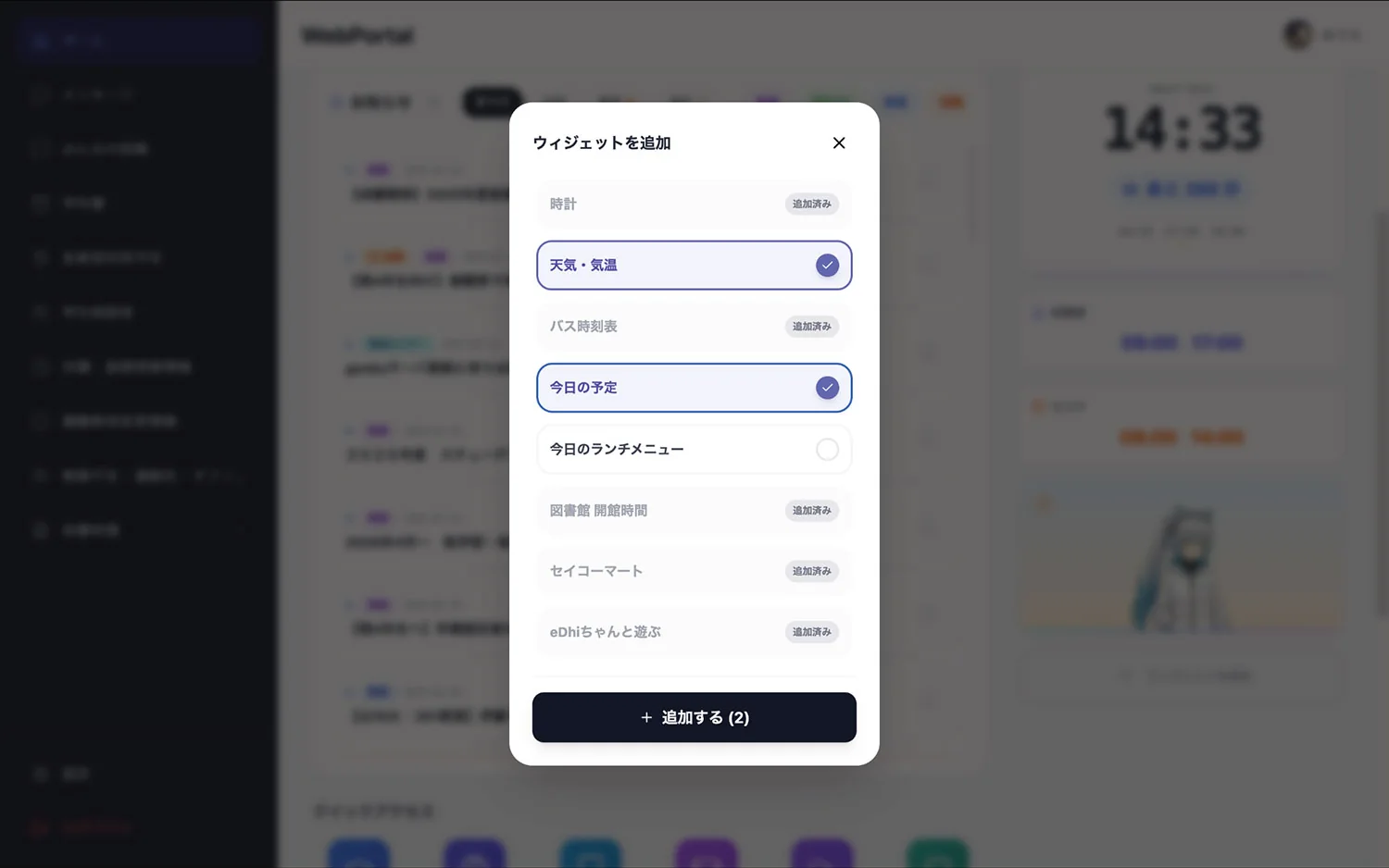 ウィジェット追加のダイアログ