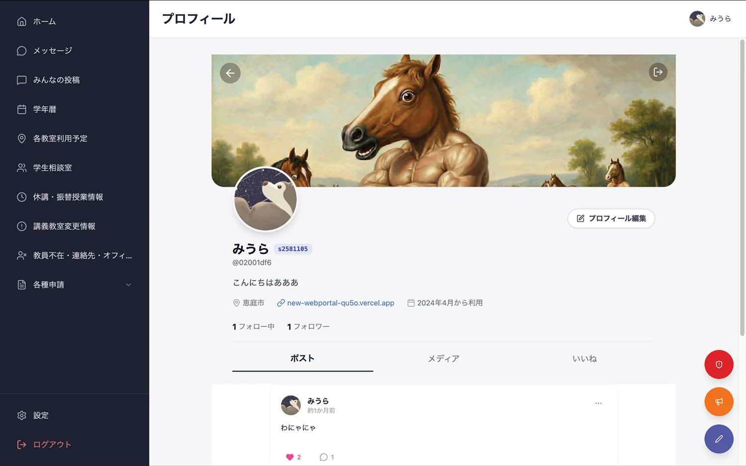 プロフィール画面