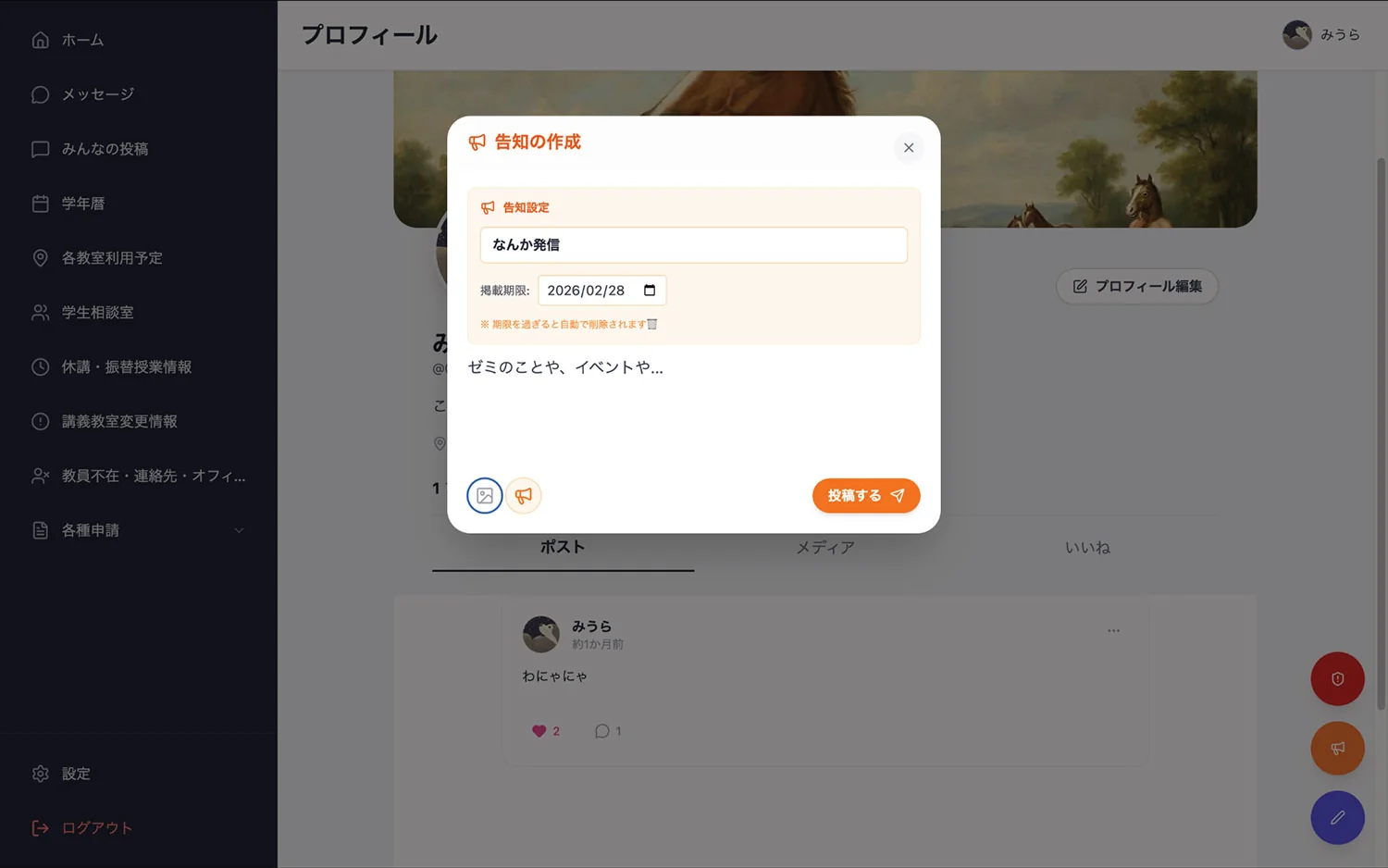 告知作成のダイアログ