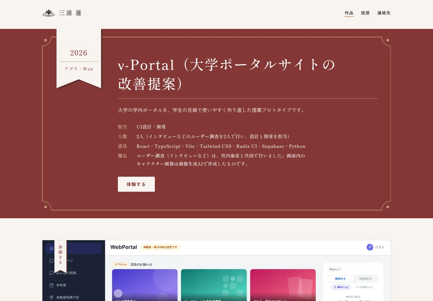 作品ページ。題名と担当・人数・道具の下に、体験版の画面
