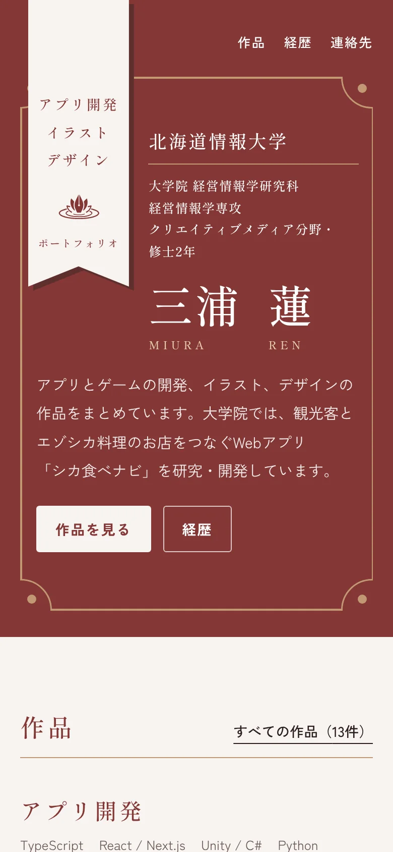 スマホで開いたトップ