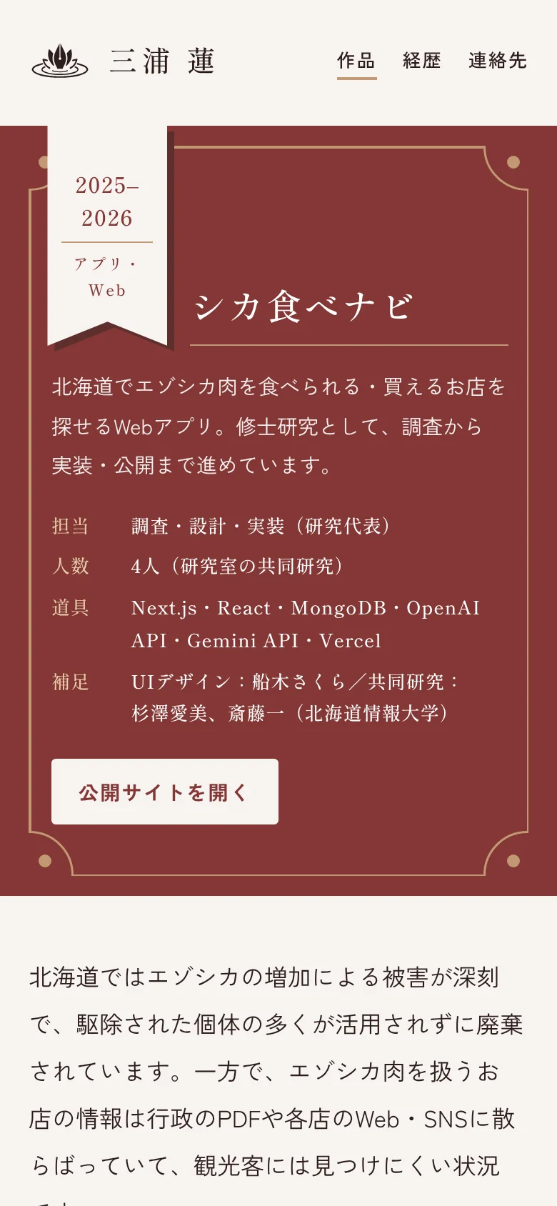 スマホで開いた作品ページ