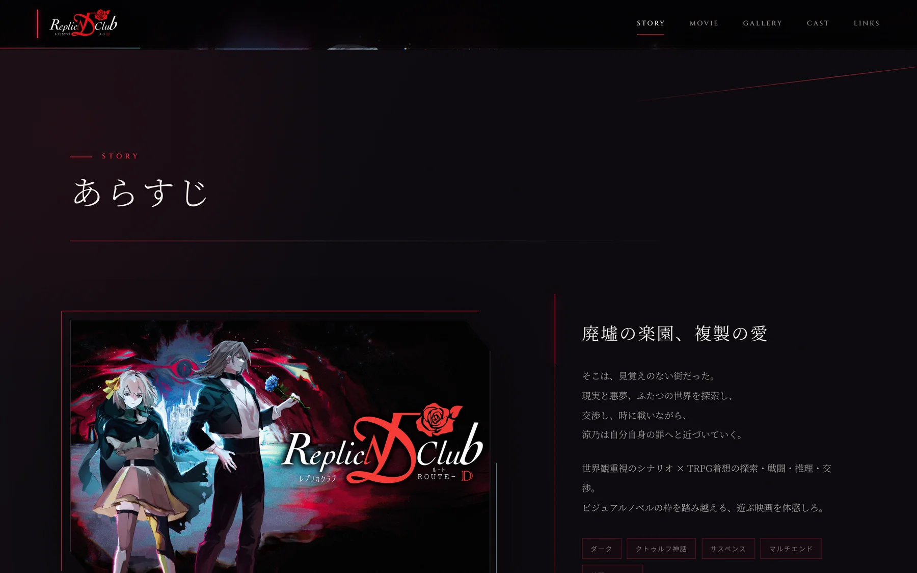 あらすじのセクション