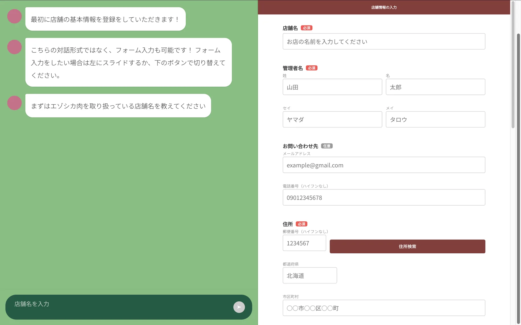 事業者向けの店舗登録画面