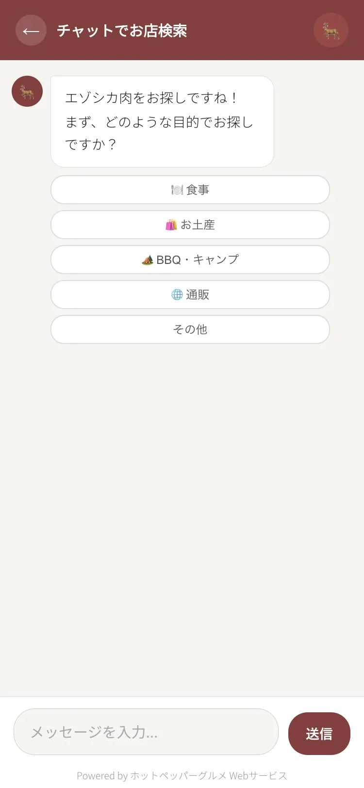 対話型検索の最初の画面。食事・お土産・BBQ・キャンプ・通販・その他の選択肢が並ぶ
