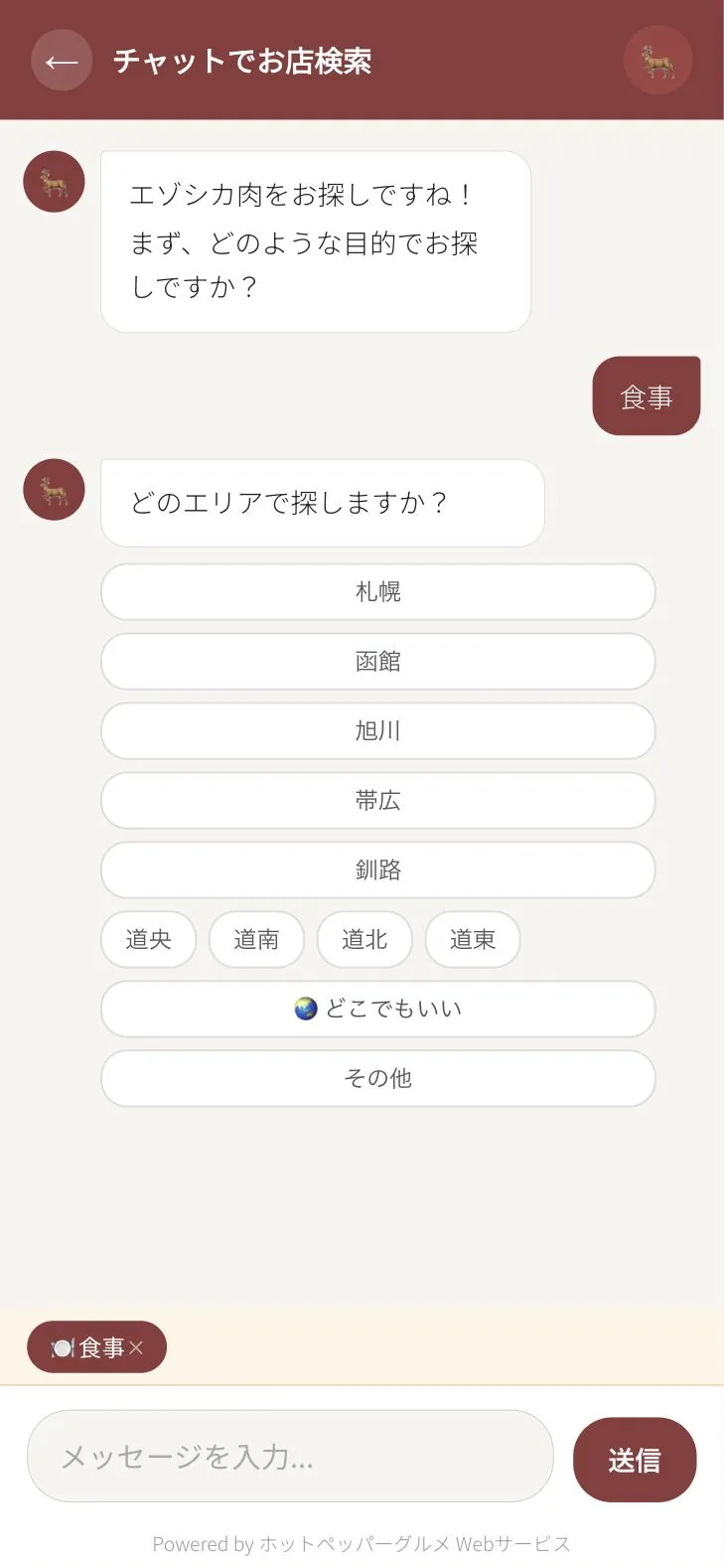 エリアを選ぶ画面。札幌・函館・旭川・帯広・釧路などの選択肢が並ぶ